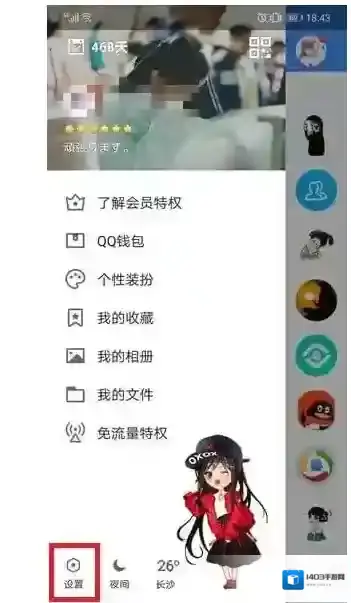 QQ消息通知