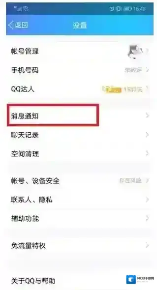 QQ点击
