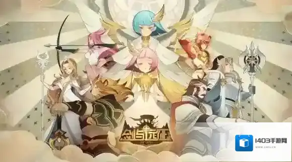 剑与远征礼包码