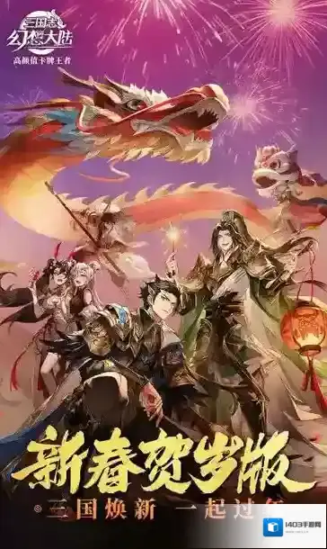 三国志幻想大陆活动