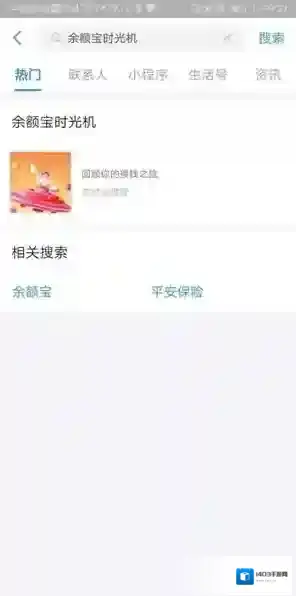 支付宝余额宝