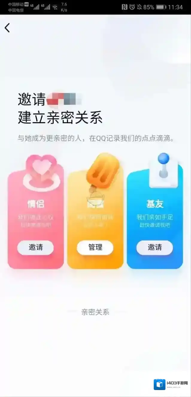 QQ基友