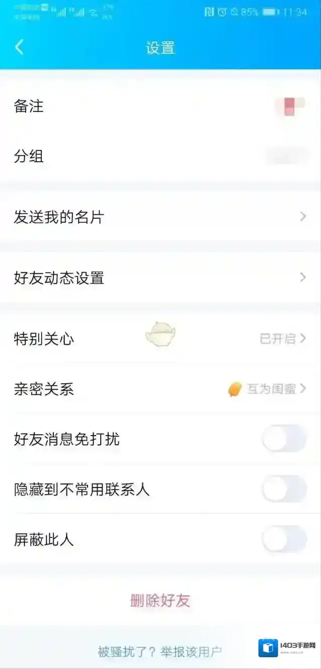 QQ闺蜜