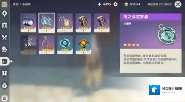 原神罗盘