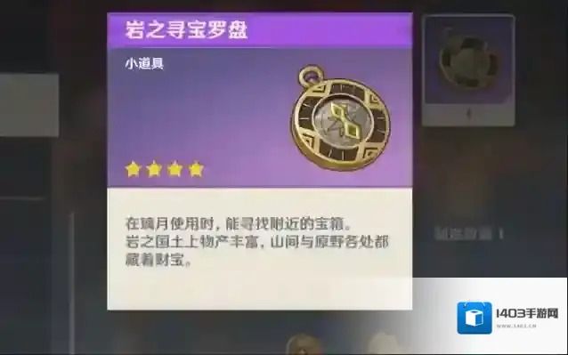 原神寻宝