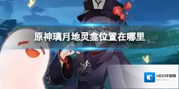 原神璃月