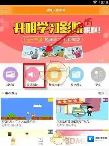 倍速课堂点读