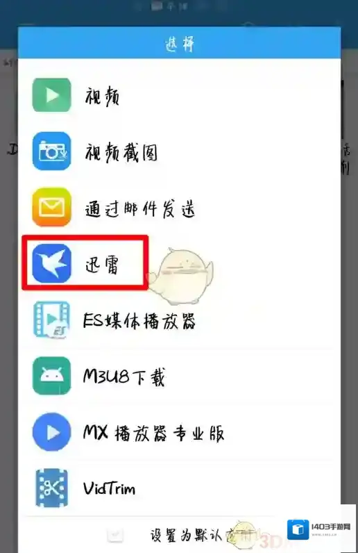 迅雷下载