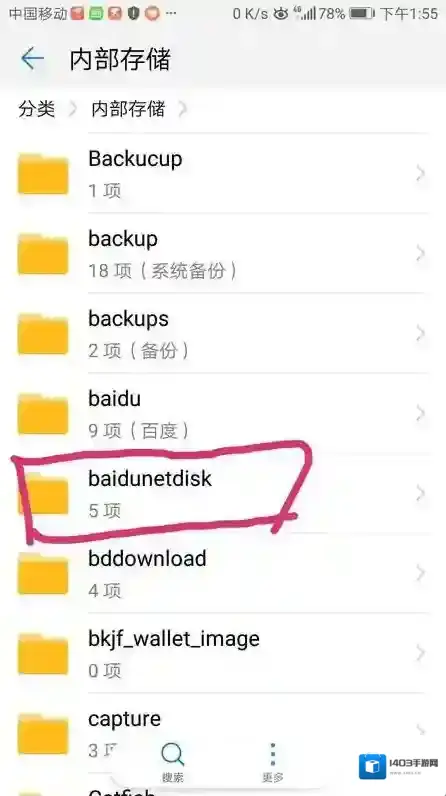 百度网盘在手机