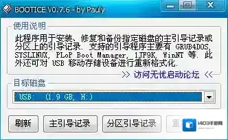 BOOTICE引导扇区维护工具扇区