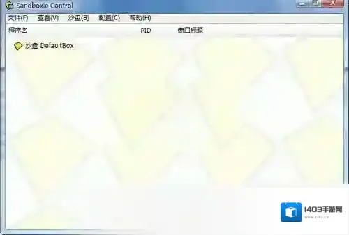 Sandboxie沙盒