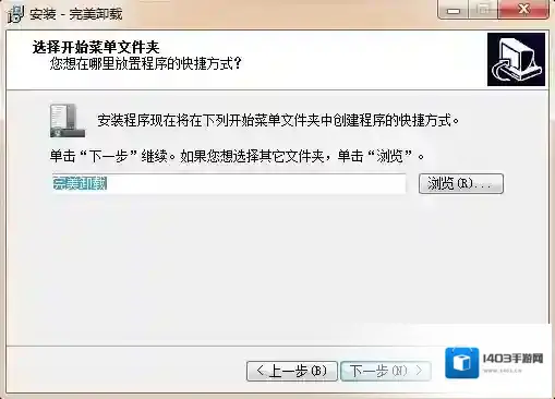 完美卸载点击