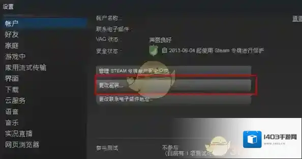 Steam怎么修改