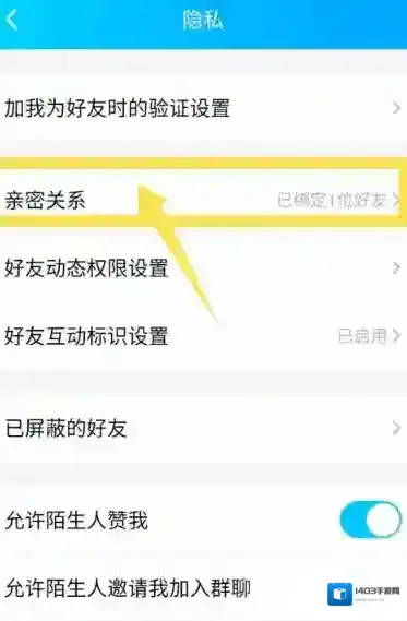 QQ亲密关系