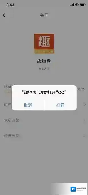 趣键盘打开