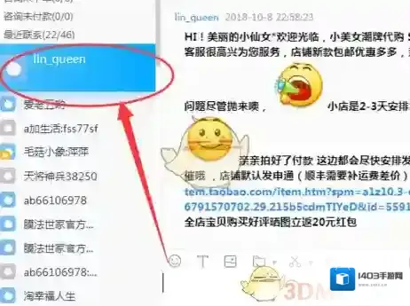 淘宝网卖家