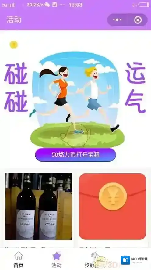 步数宝兑换