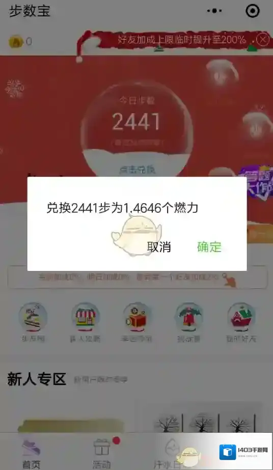 步数宝商品