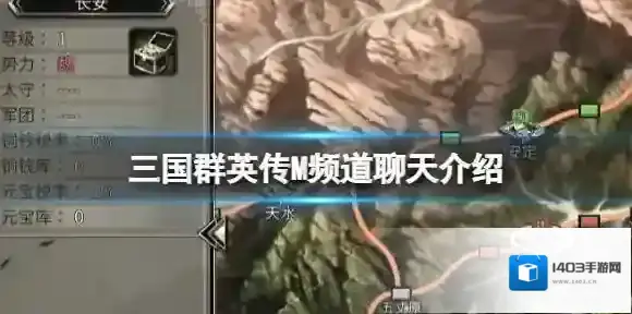 三国群英传国战版聊天