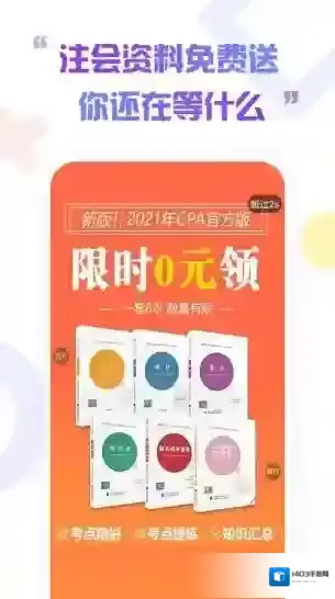 注册会计师考试云题库学习