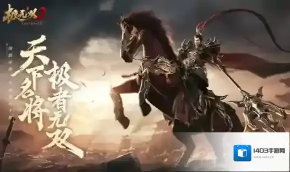极无双2公平