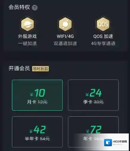 腾讯网游加速器收费