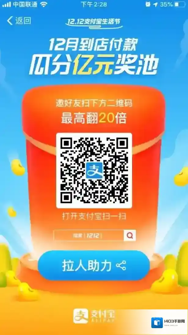 支付宝生活