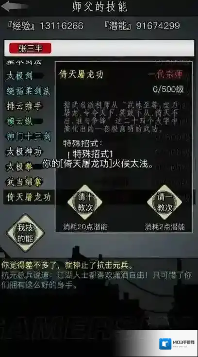放置江湖玩家