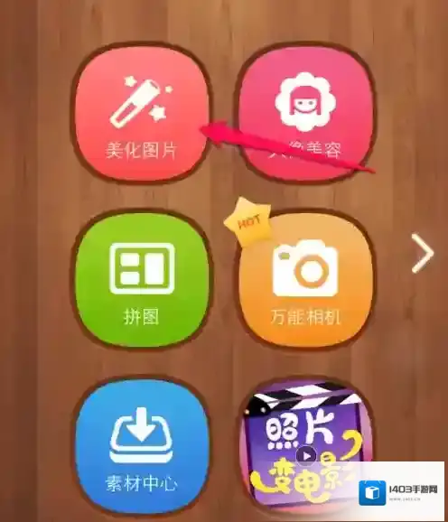 美图秀秀输入文字