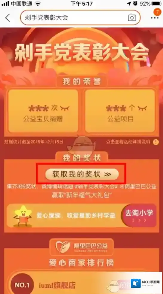 淘宝网表彰大会