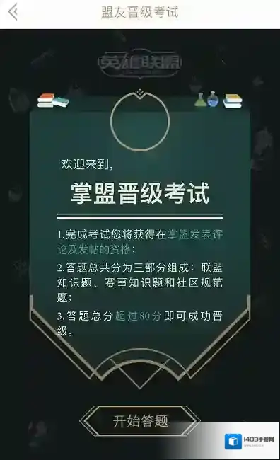 掌上英雄联盟掌盟