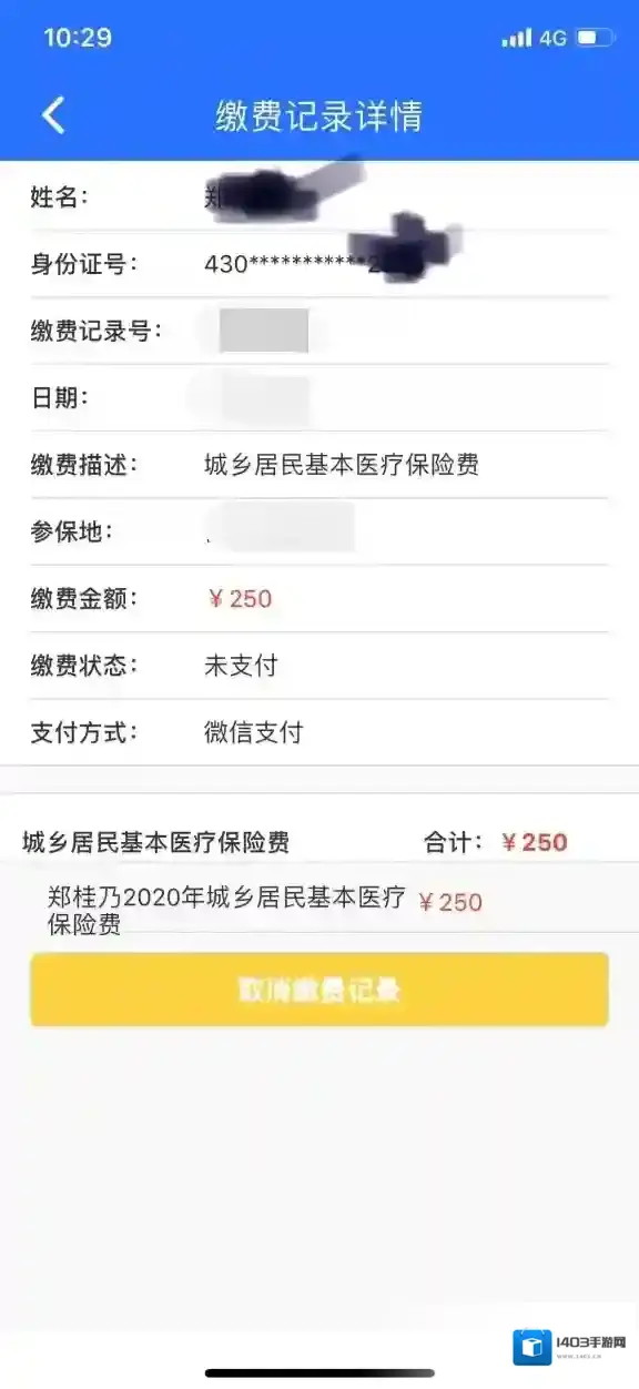 湘税社保怎么取消