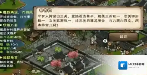 烟雨江湖悬赏任务
