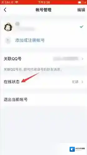 QQ打开手机