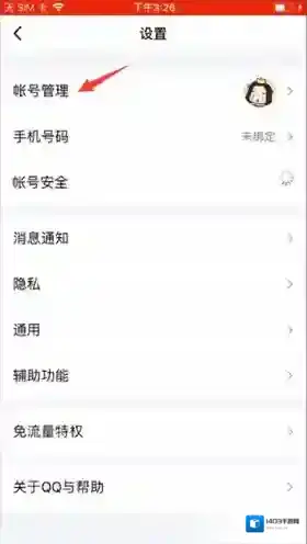QQ修改