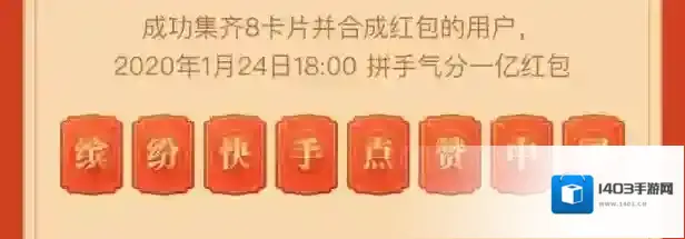 快手集卡分一亿