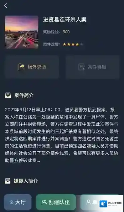crimaster犯罪大师作案人