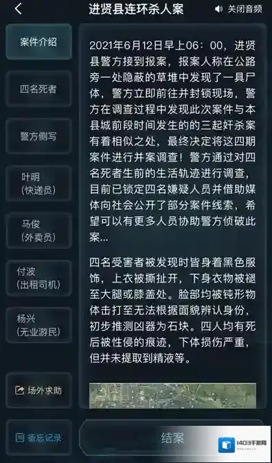 crimaster犯罪大师连环杀人案