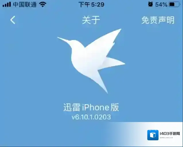 迅雷版本