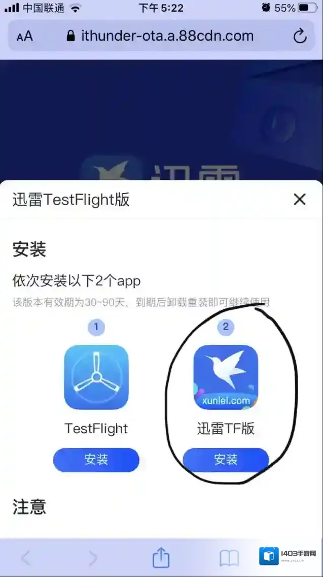 迅雷测试员
