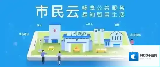 《随申办市民云》app下载二维码