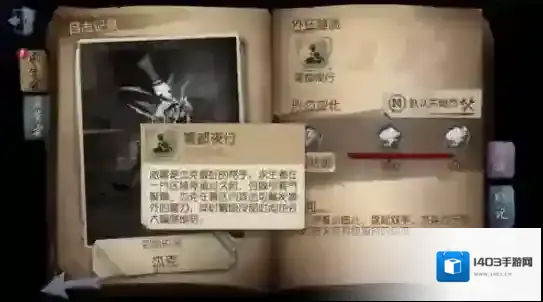 第五人格技能