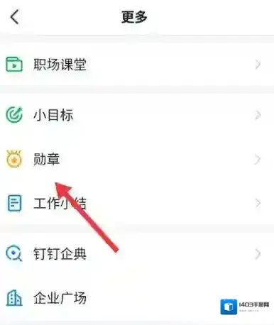 钉钉发现