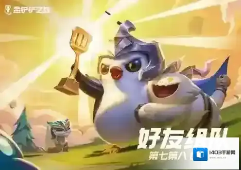 金铲铲之战体系