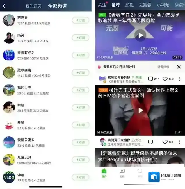 爱奇艺视频区别