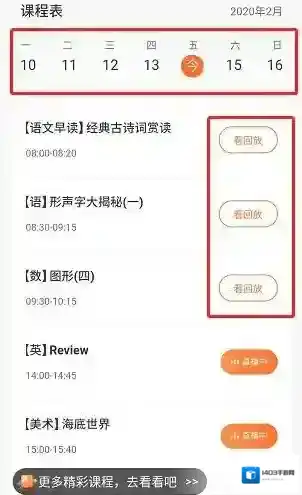 作业帮直播课选择日期