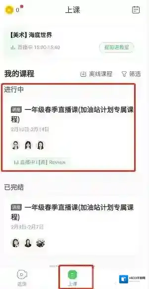作业帮直播课课程
