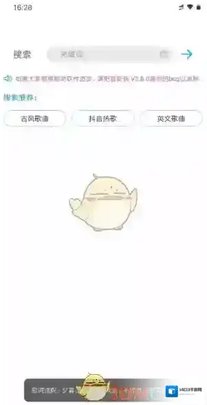 歌词适配播放中