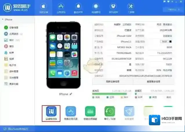 爱思助手点击
