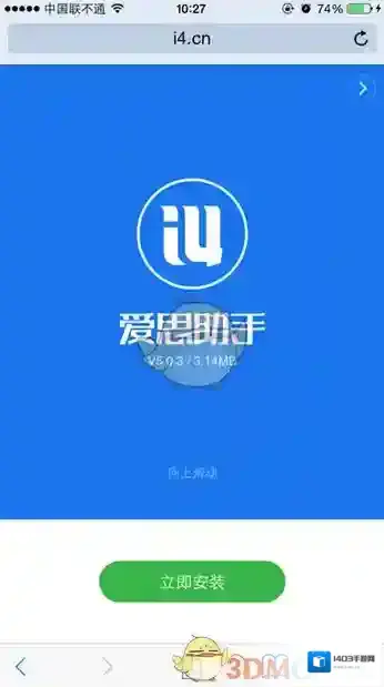 爱思助手看看你